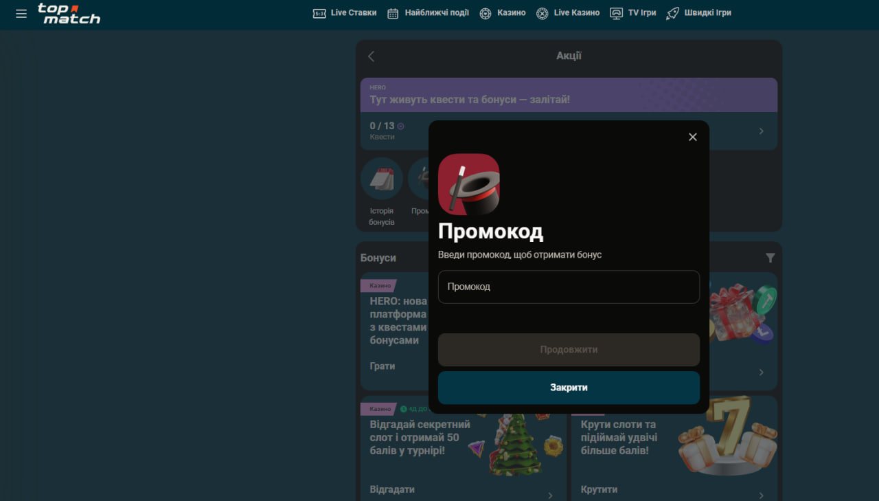 Топматч